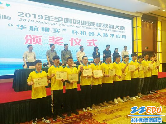 郑州市科技工业学校代表队（左起三、四）获“机器人技术应用”国赛一等奖