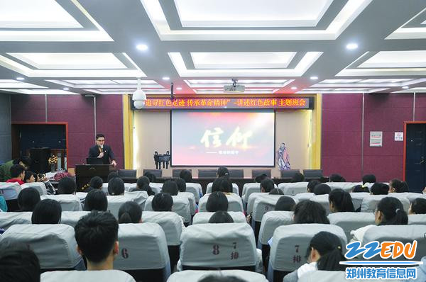 郑州市科技工业学校召开“追寻红色足迹,传承革命精神”主题思政课班会 郑州市科技工业学校召开“追寻红色足迹,传承革命精神”主题思政课班会