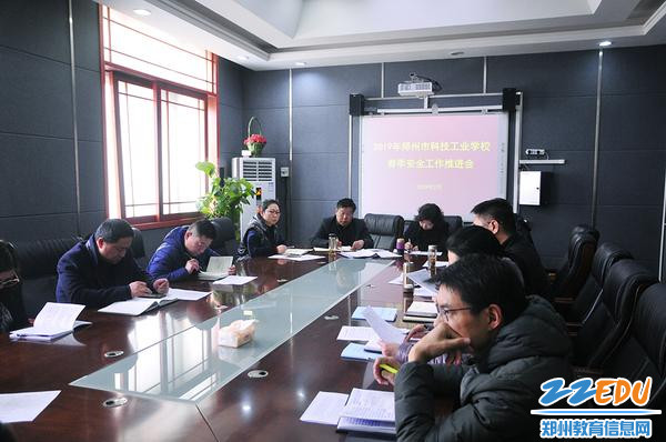 学校召开新学期安全工作推进会 学校召开新学期安全工作推进会