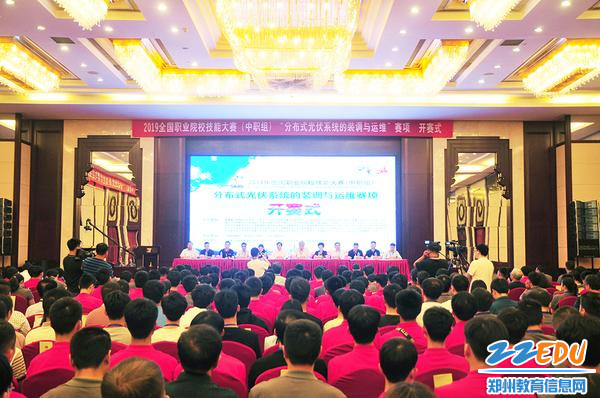 2019年光伏国赛在郑州市科技工业学校开赛 2019年光伏国赛在郑州市科技工业学校开赛