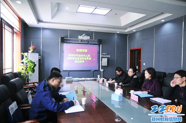 郑州市科技工业学校迎接专业技术人员继续教育基地评估专家