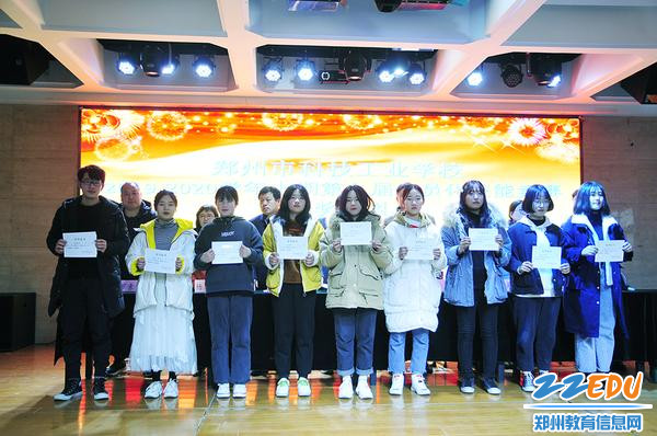 郑州市科技工业学校举行2019-2020学年上学期教学类活动表彰大会