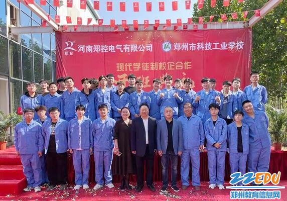 2021年郑州市科技工业学校电气运行与控制专业现代学徒制项目开班 2021年郑州市科技工业学校电气运行与控制专业现代学徒制项目开班