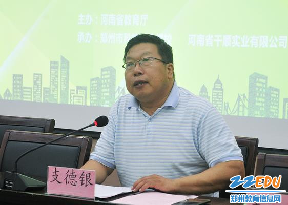 郑州市科技工业学校校长支德银致辞