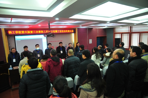 说真话亮心声 科工新一届教职工代表大会顺利闭幕
