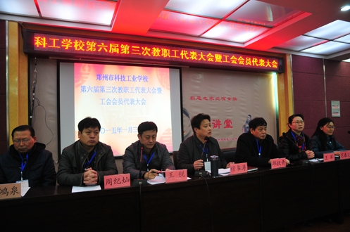 说真话亮心声 科工新一届教职工代表大会顺利闭幕