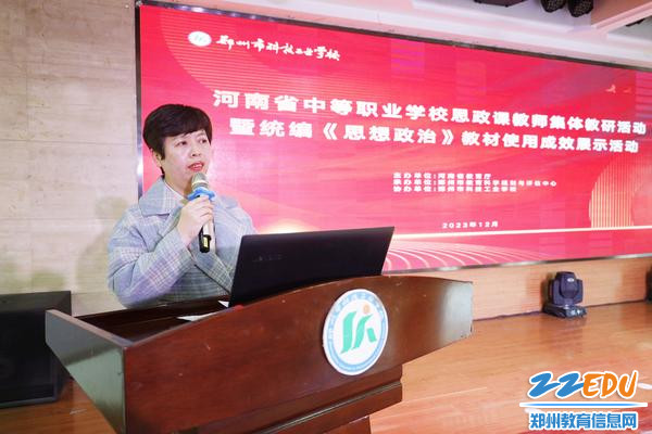 河南省民族中等专业学校教师王瑶作点评发言