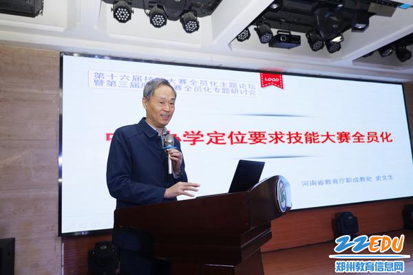 河南省教育厅职成教处二级调研员史文生作《中职办学定位要求技能大赛全员化》主旨发言