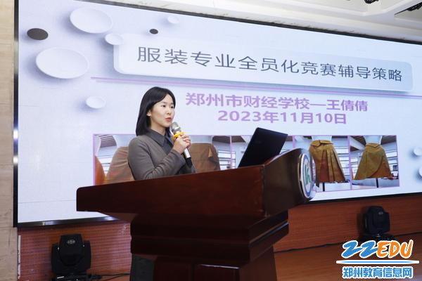 郑州市财经学校教师王倩倩作《服装专业全员化竞赛辅导策略》报告