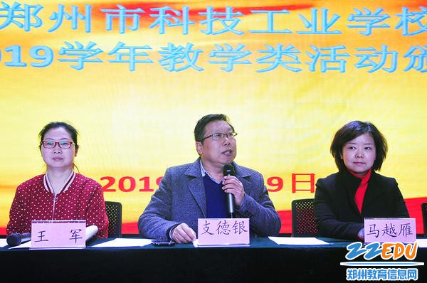 校长支德银讲话 校长支德银讲话