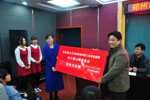 科工爱心助学基金会成立并接受爱心人士首批捐赠