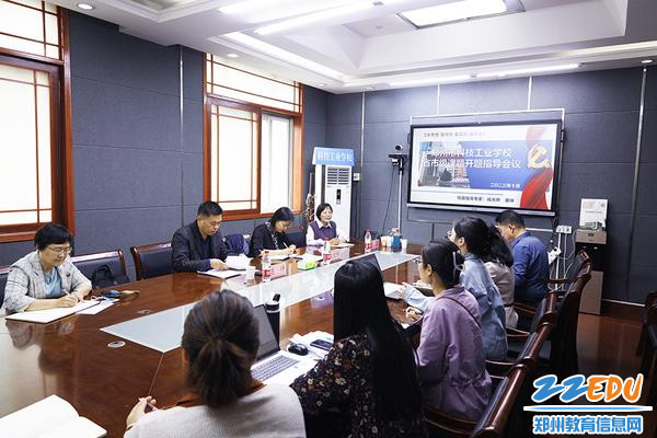 郑州市科技工业学校举行2023年省市级课题开题指导会议 郑州市科技工业学校举行2023年省市级课题开题指导会议