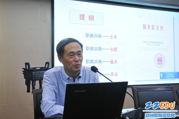 河南省教育厅职成教处副处长史文生开讲 河南省教育厅职成教处副处长史文生开讲