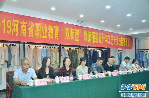 2019年河南省中等职业教育“双师型”服装设计与工艺专业教师技能培训班结业仪式 2019年河南省中等职业教育“双师型”服装设计与工艺专业教师技能培训班结业仪式