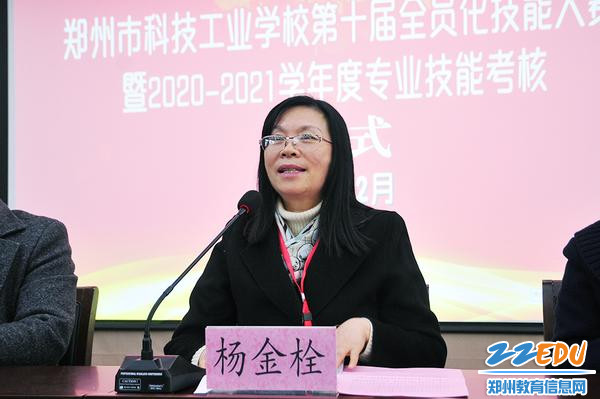 河南省职业技术教育教学研究室教学研究部主任杨金栓讲话 河南省职业技术教育教学研究室教学研究部主任杨金栓讲话