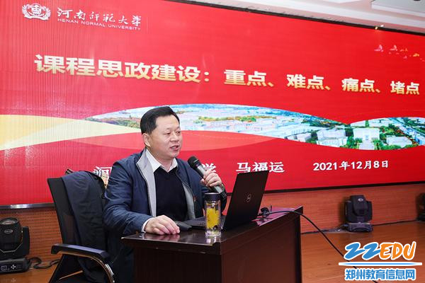 河南师范大学党委常委、宣传部长马福运讲座 河南师范大学党委常委、宣传部长马福运讲座