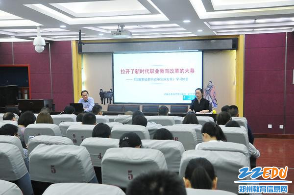 郑州市科技工业学校科工讲堂解读“职教二十条” 郑州市科技工业学校科工讲堂解读“职教二十条”