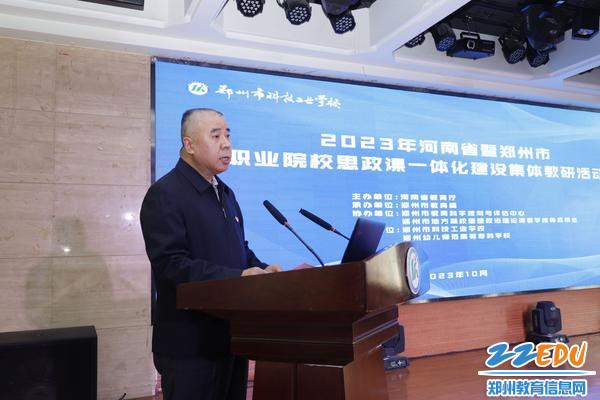 郑州市教育局总职业指导师张云峰讲话