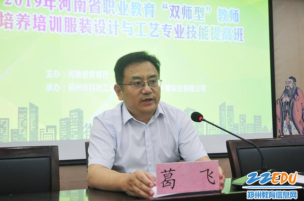 郑州市教育局副局长葛飞讲话 郑州市教育局副局长葛飞讲话