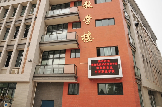 郑州市科技工业学校被评为国家级重点中等职业学校
