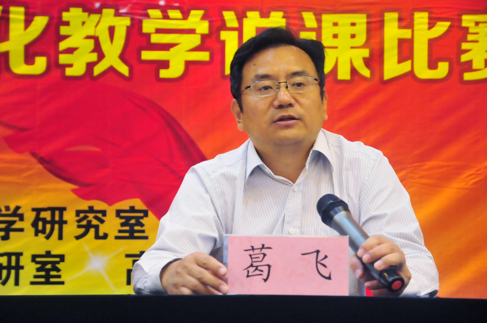郑州市教育局副局长葛飞发言