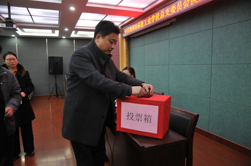 郑州市科技工业学校总支委员会换届选举