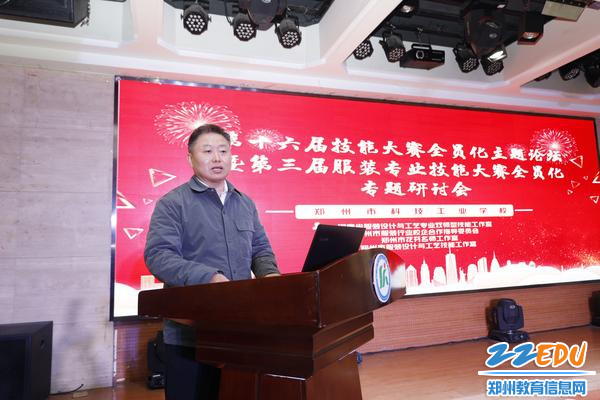 郑州市科技工业学校副校长闫英杰讲话