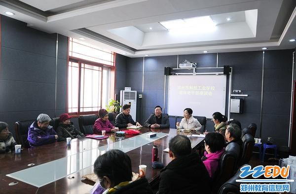 郑州市科技工业学校召开退休老干部座谈会 郑州市科技工业学校召开退休老干部座谈会