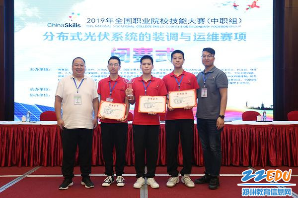 郑州市科技工业学校代表队荣获光伏国赛一等奖