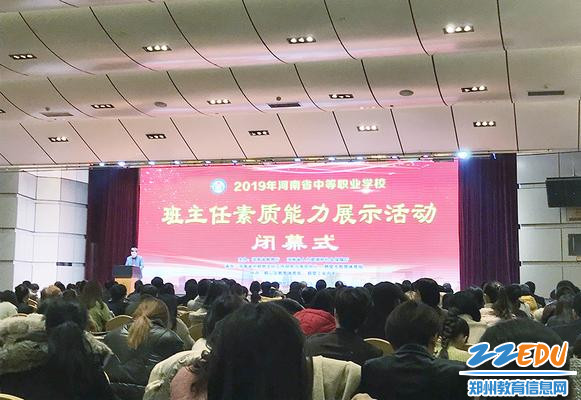 2019年度河南省中等职业学校班主任素质能力展示活动在鹤壁举行