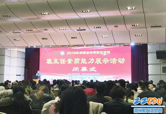 2019年度河南省中等职业学校班主任素质能力展示活动在鹤壁举行 2019年度河南省中等职业学校班主任素质能力展示活动在鹤壁举行