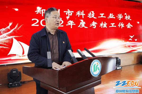 郑州市科技工业学校召开2022年度考核工作会议，市教育局第二考核组组长郝延秋作动员讲话
