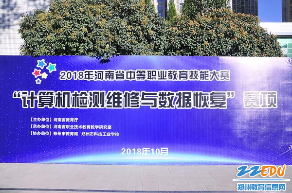 省中职计算机检测维修与数据恢复比赛在郑州市科技工业学校举行