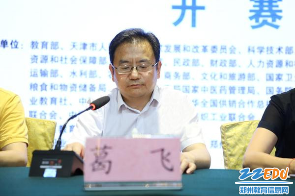 郑州市教育局副局长葛飞主持 郑州市教育局副局长葛飞主持