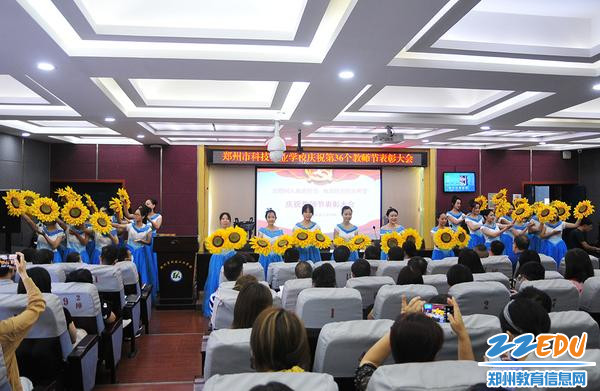 郑州市科技工业学校举行教师节庆祝活动