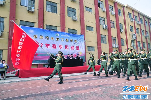 郑州市科技工业学校举行2019春季校园运动会