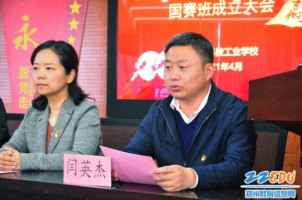 副校长闫英杰宣读国赛班管理要求 副校长闫英杰宣读国赛班管理要求