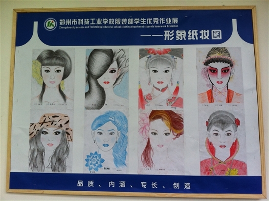郑州市科技工业学校服装部优秀作业展