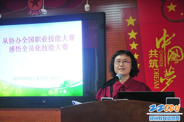 郑州市科技工业学校工会主席杨继萍发言