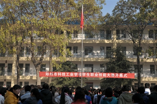 郑州市科技工业学校首届学生职业技能大赛开幕