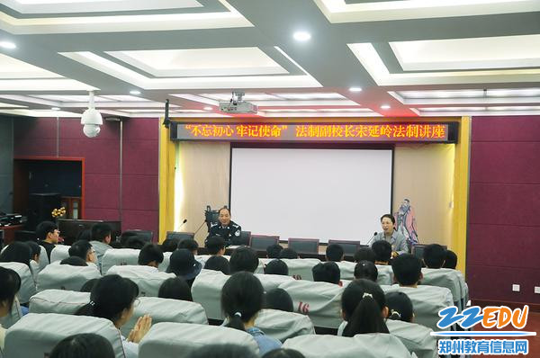 郑州市科技工业学校召开法治教育专题讲座 郑州市科技工业学校召开法治教育专题讲座