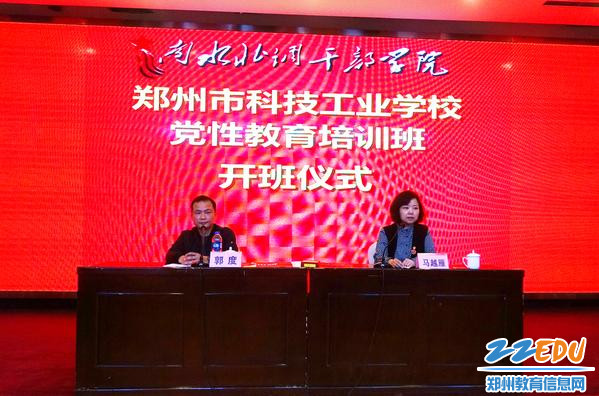 1.“聚力职教注党魂 砥砺奋进启新程”党性教育培训