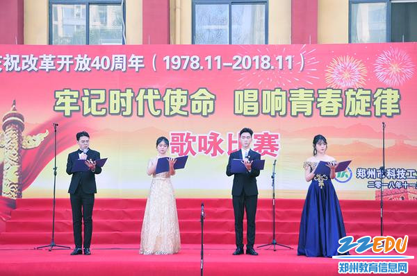 郑州市科技工业学校举行庆祝改革开放40周年歌咏比赛