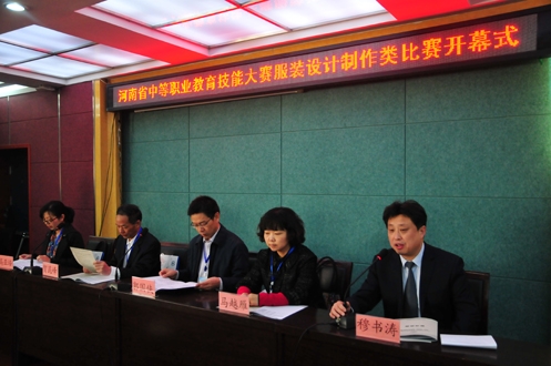 2014年河南省中等职业教育技能大赛(服装设计制作类)开幕