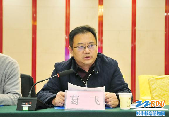 郑州市教育局副局长葛飞讲话 郑州市教育局副局长葛飞讲话