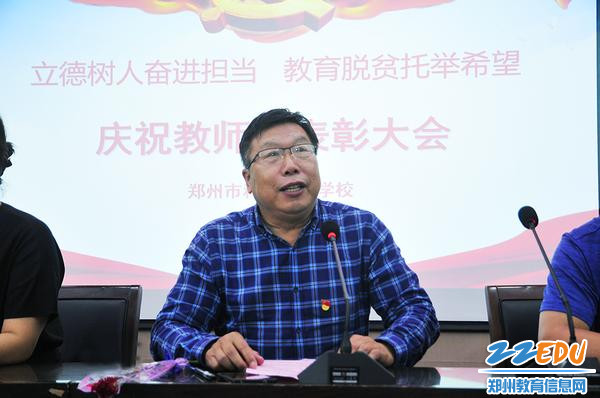 校长支德银致教师节贺词